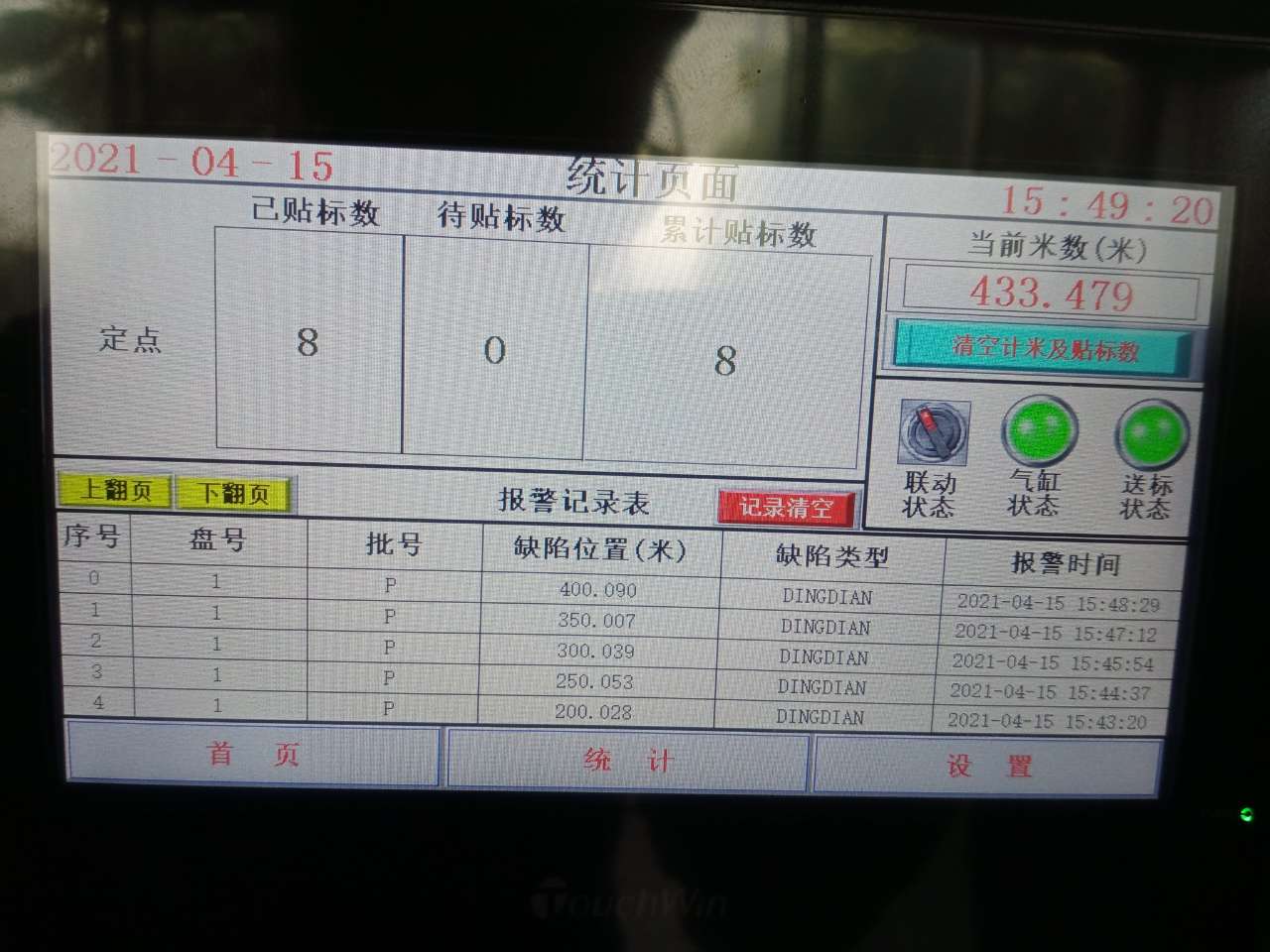 貼標(biāo)機(jī)和激光計米器配套使用案例